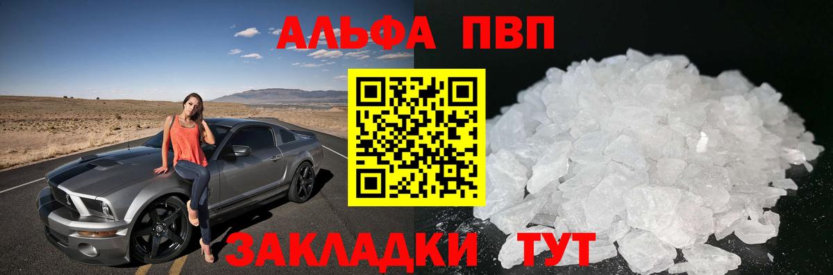 A-PVP Соль  A-PVP VHQ  Советск  A-PVP кристаллы  Вход с VPN 