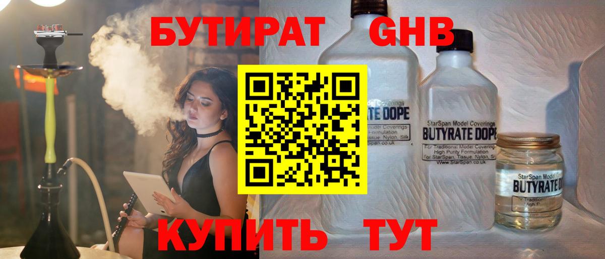 БУТИРАТ буратино Советск
