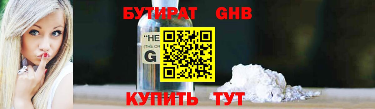 Советск  БУТИРАТ оксибутират  Вход с VPN 