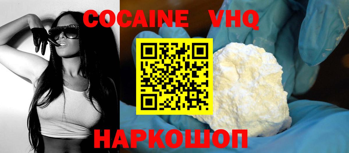 Cocaine Боливия  COCAIN 97%  Вход с VPN  Советск 