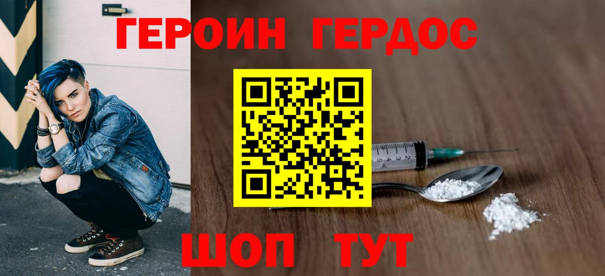 Героин Heroin  Вход с VPN  Советск 