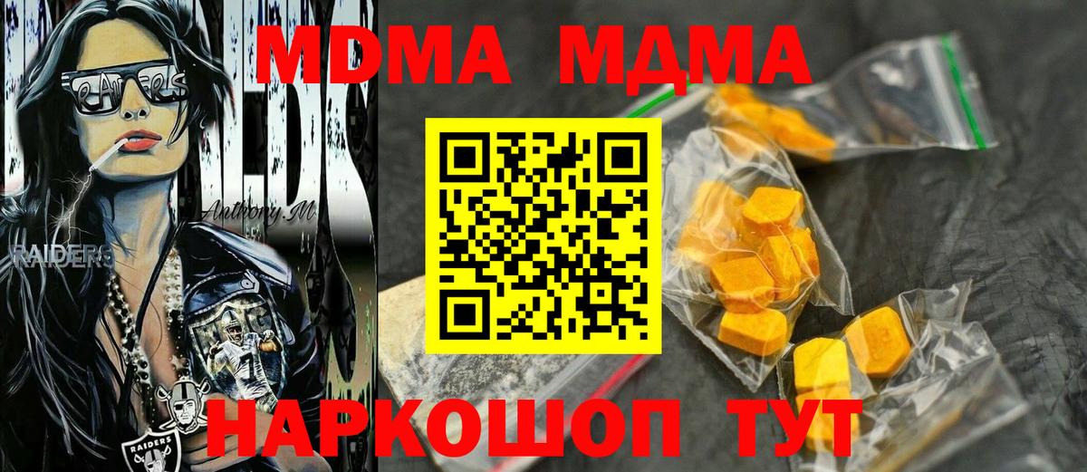 МДМА crystal Советск