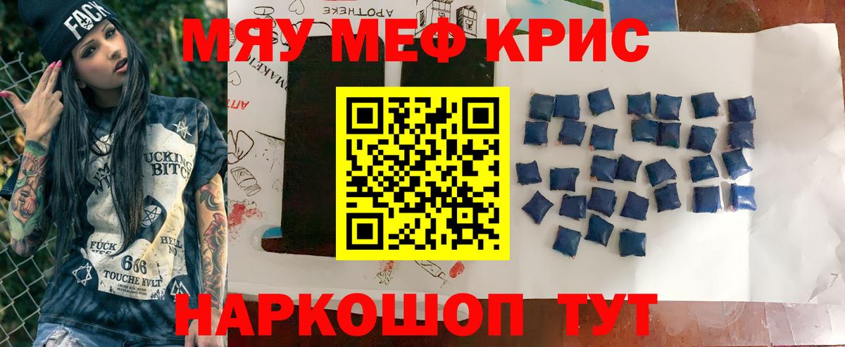 МЕФ VHQ  МЕФ  МЕФ  МЯУ-МЯУ VHQ  Вход с VPN  купить наркоту  Советск 