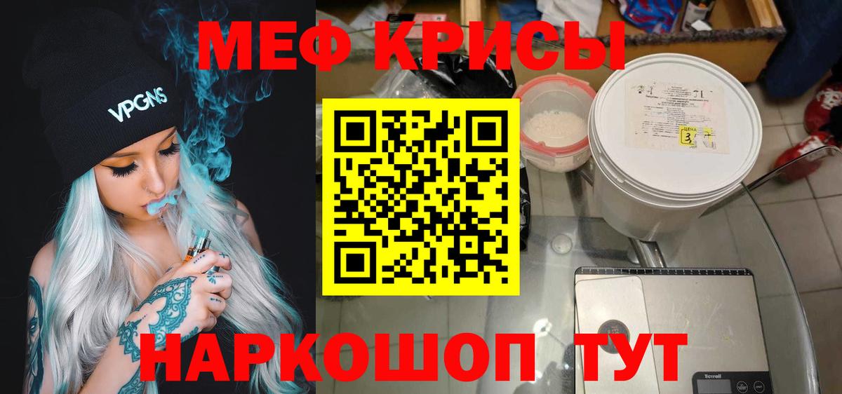 МЕФ кристаллы Советск