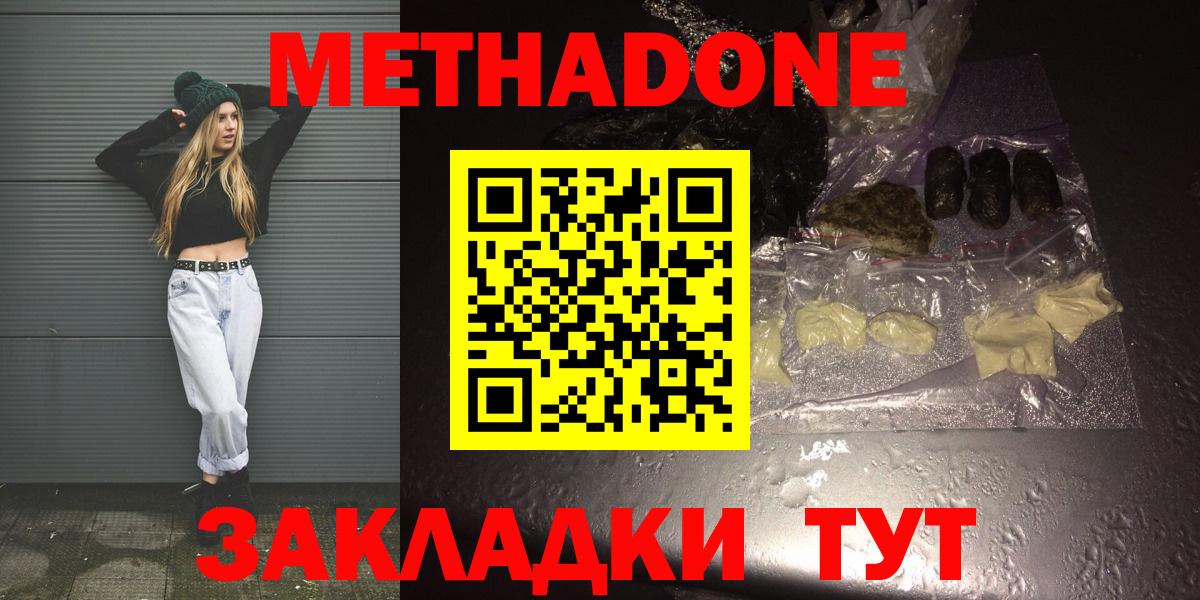Метадон мёд  МЕТАДОН мёд  Вход с VPN  Советск 