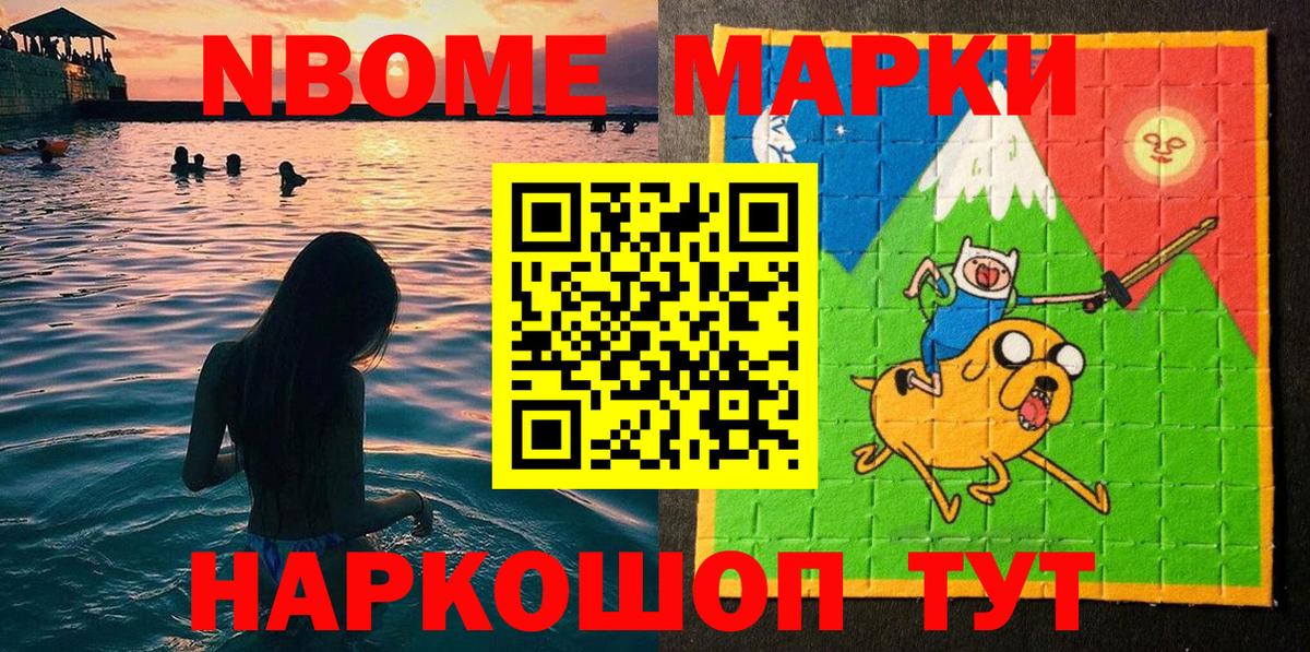 Советск  Марки 25I-NBOMe  Вход с VPN  Марки NBOMe 1500мкг 
