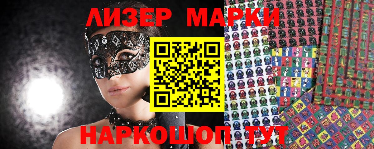 Марки NBOMe 1500мкг Советск