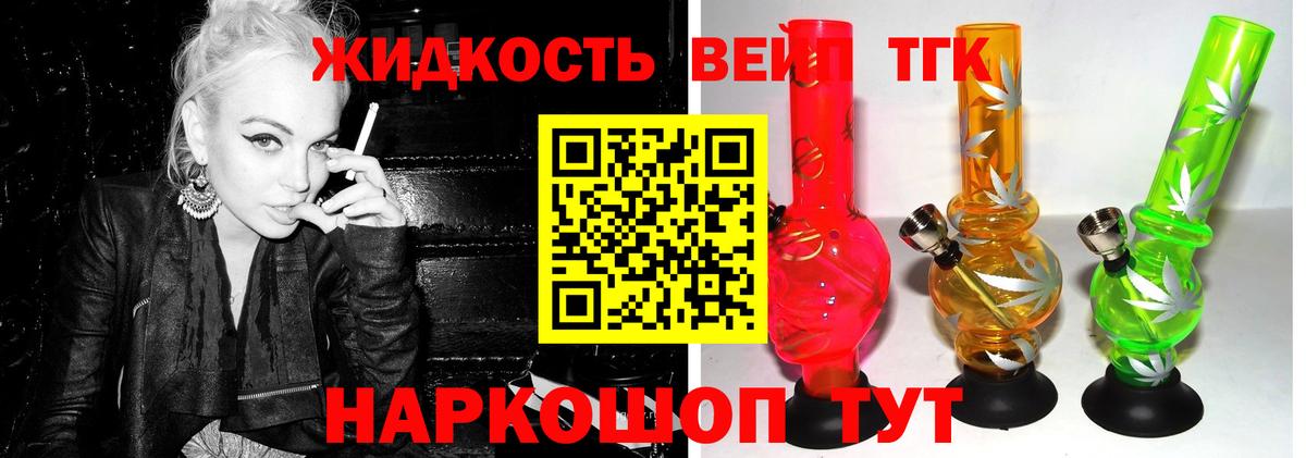 наркотики  Дистиллят ТГК жижа  Вход с VPN  Советск  Дистиллят ТГК жижа 
